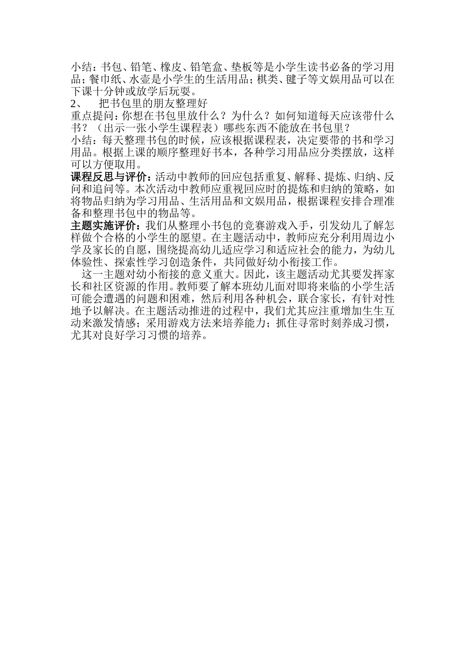 幼儿教学实践案例分析_第2页