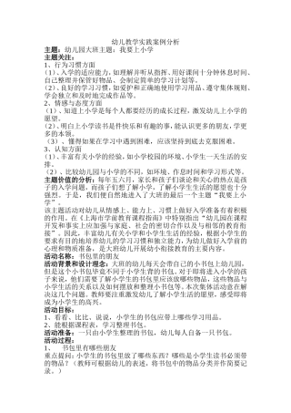 幼儿教学实践案例分析