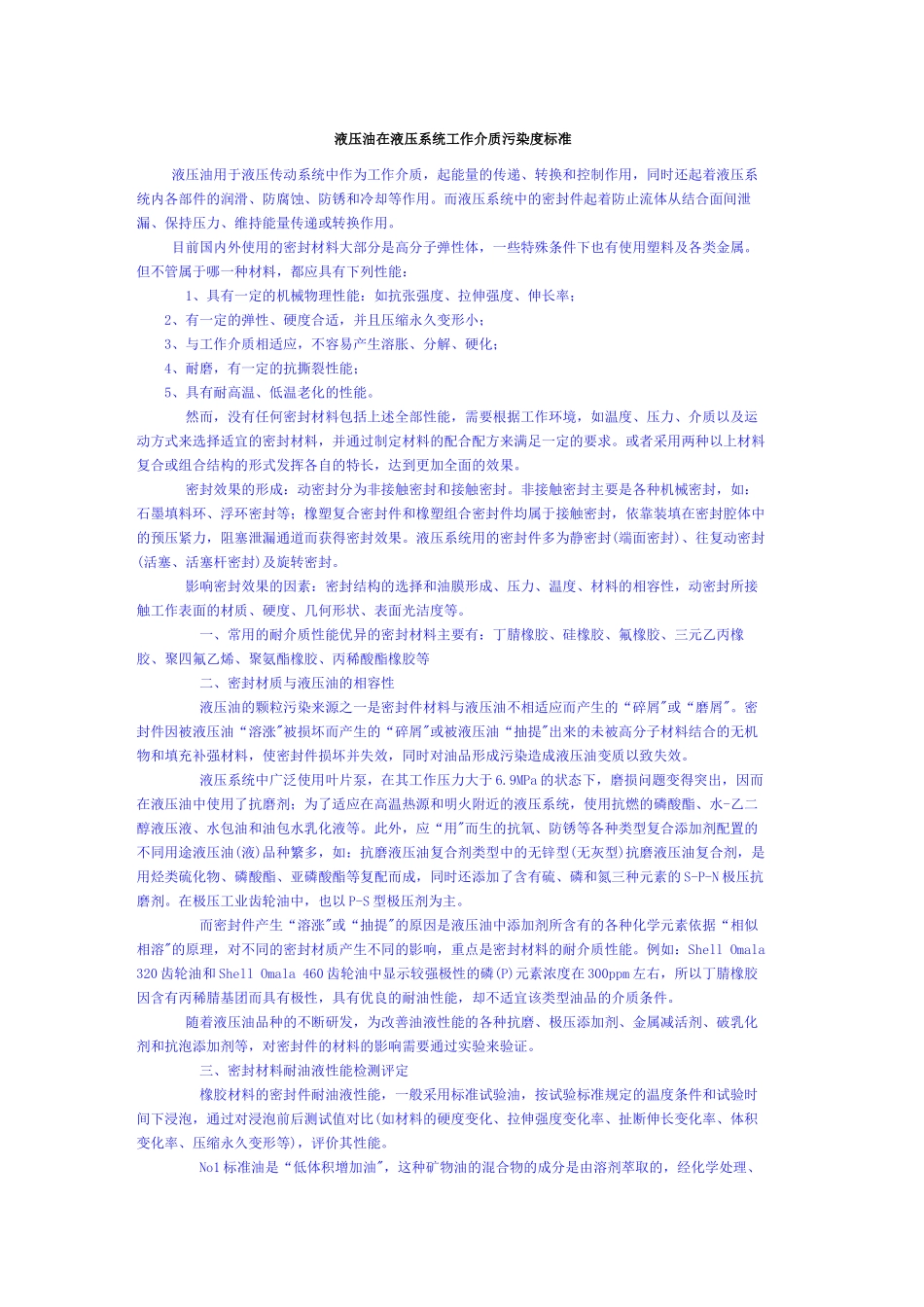 液压油在液压系统工作介质污染度标准_第1页