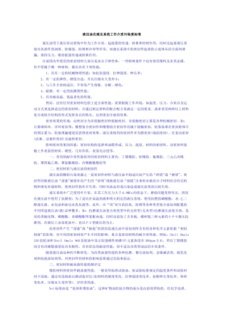 液压油在液压系统工作介质污染度标准