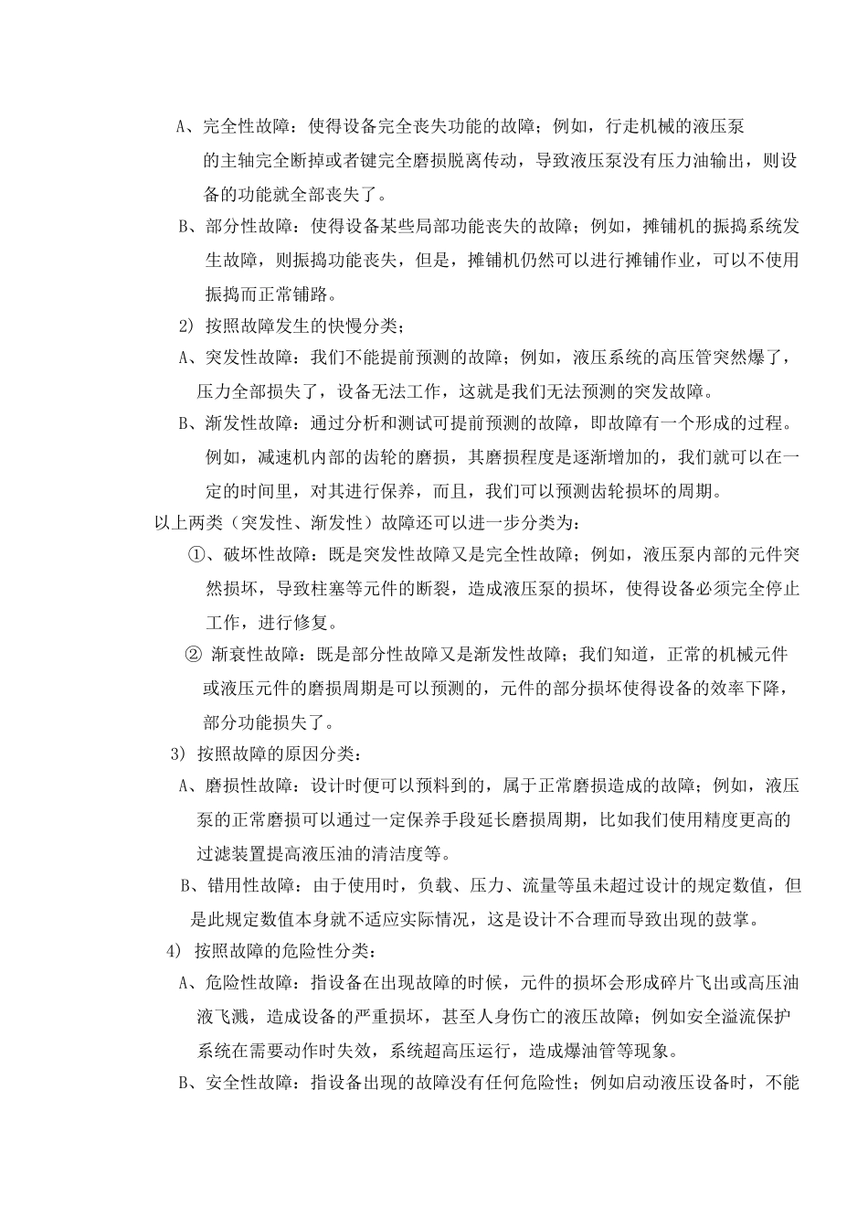 液压系统元件故障的基本知识_第2页