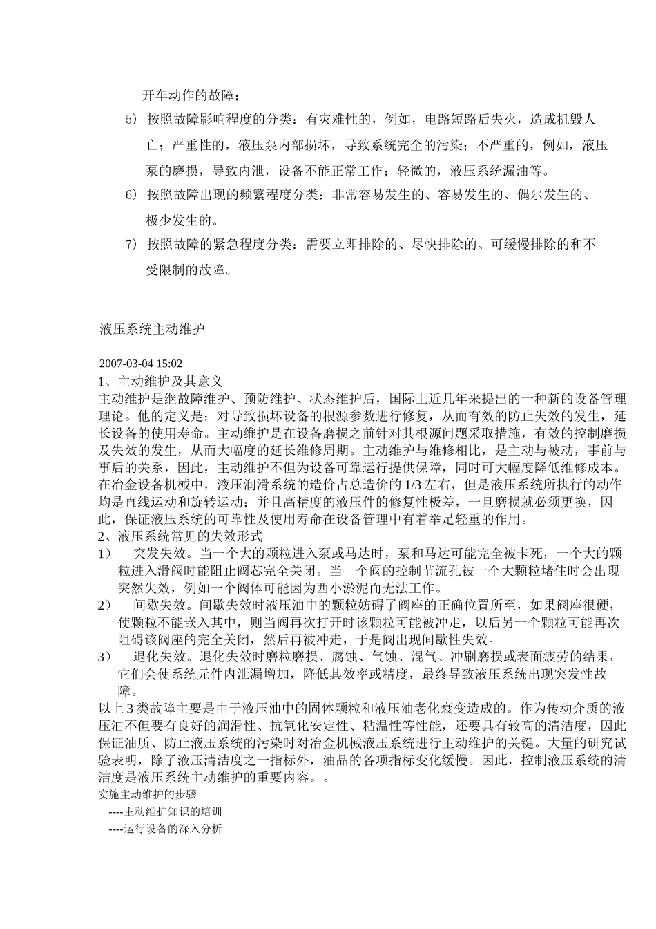 液压系统元件故障的基本知识_第3页