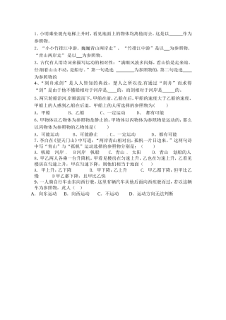 运动和静止习题