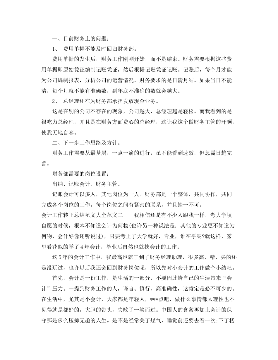 会计工作转正总结范文大全 _第2页