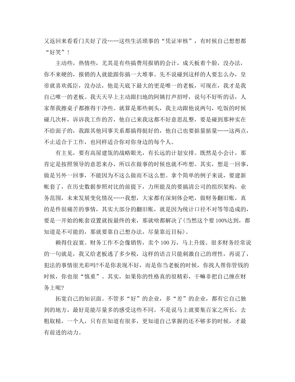 会计工作转正总结范文大全 _第3页