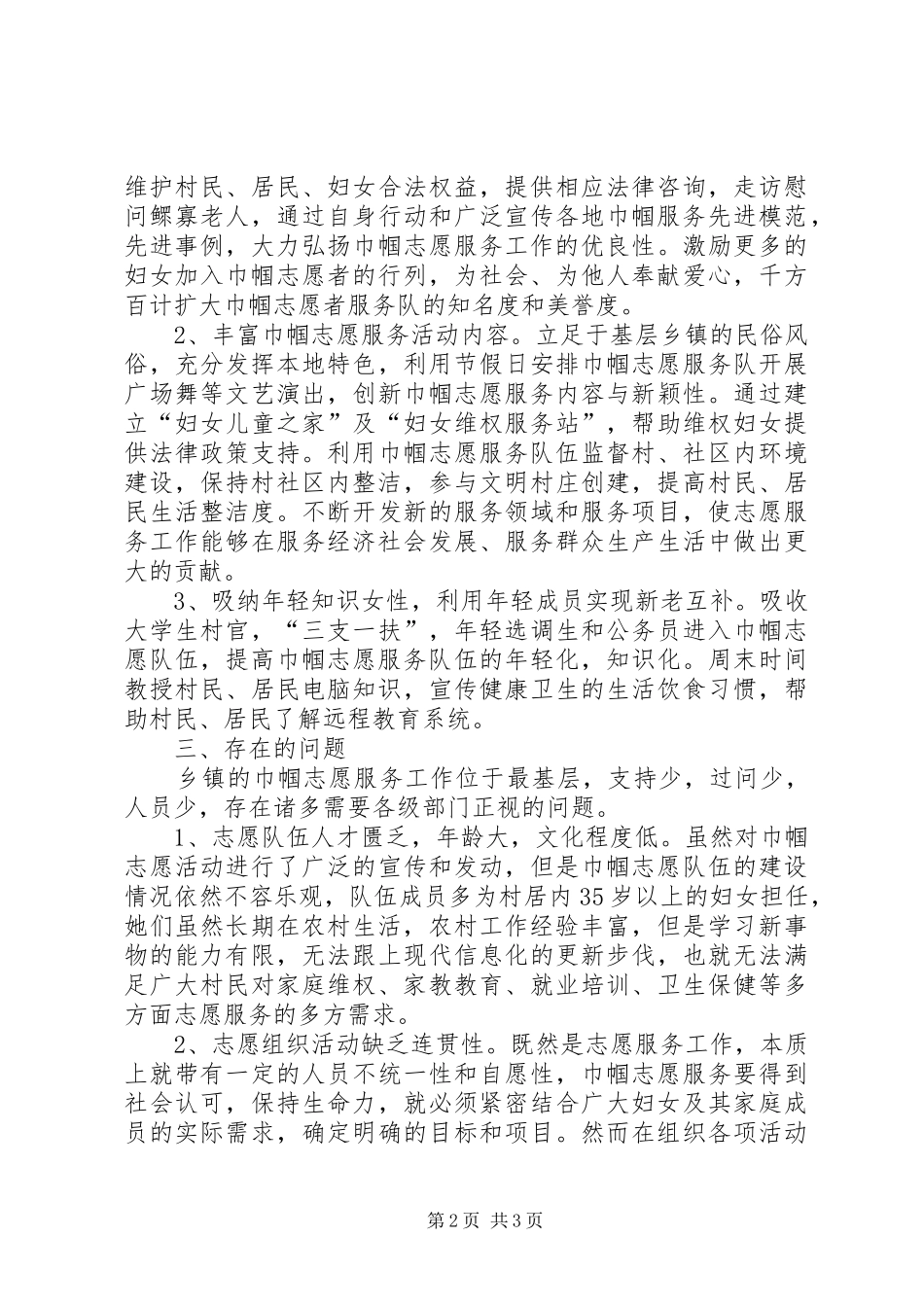 提高基层巾帼志愿服务工作质量调研报告_第2页