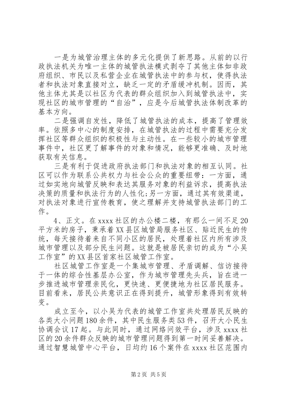 提高城管水平调研报告_第2页