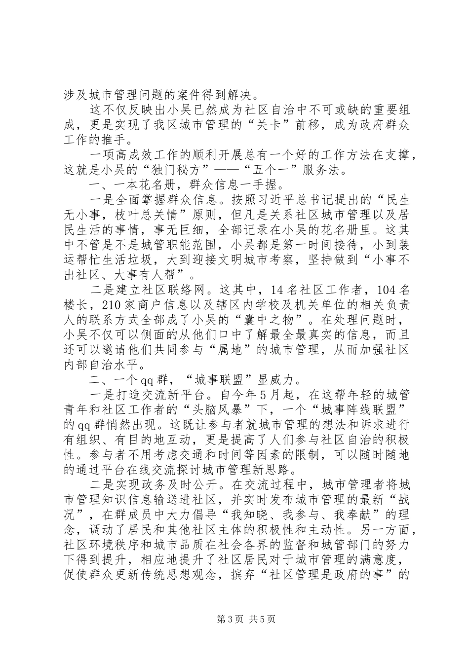 提高城管水平调研报告_第3页