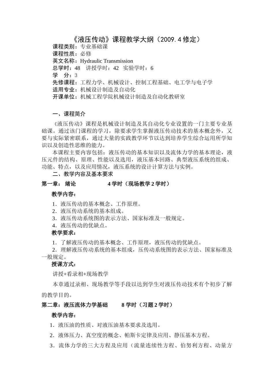 液压教学大纲(09年制定)_第1页