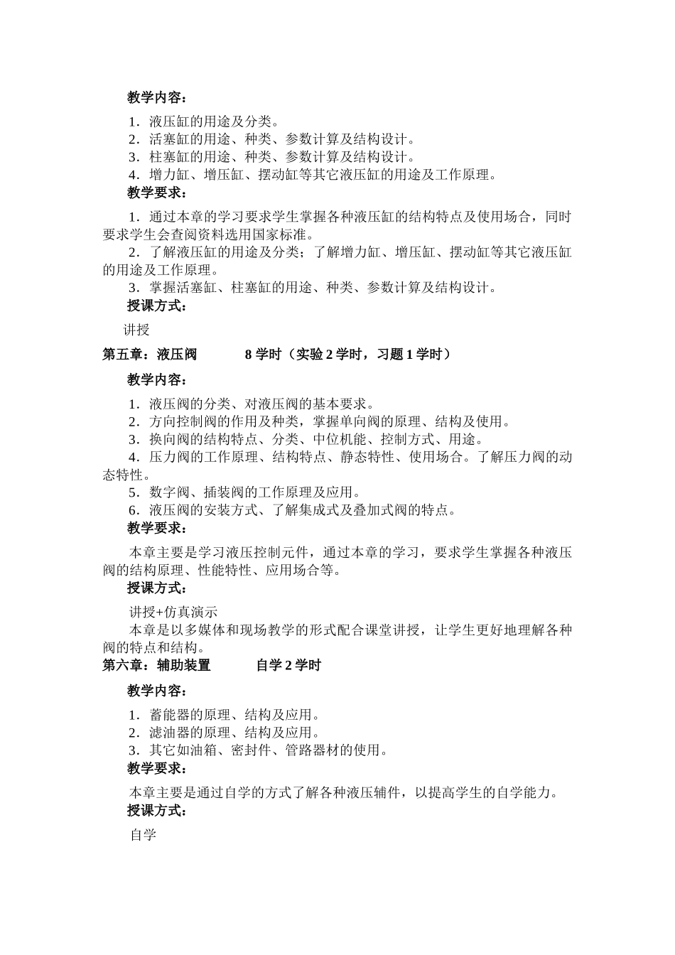 液压教学大纲(09年制定)_第3页