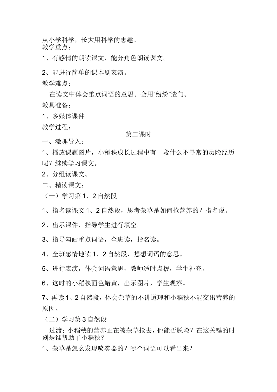 小稻秧脱险记教案_第2页