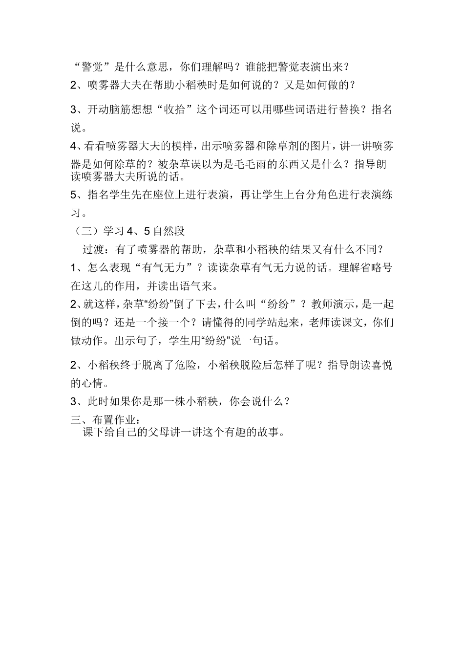 小稻秧脱险记教案_第3页