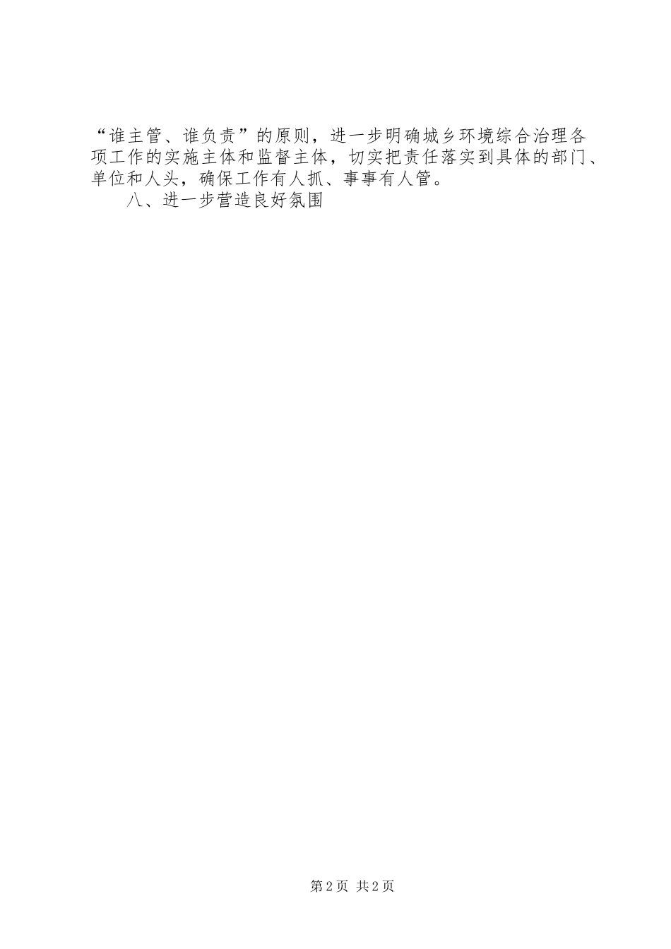 提高城乡环境治理工作汇报_第2页