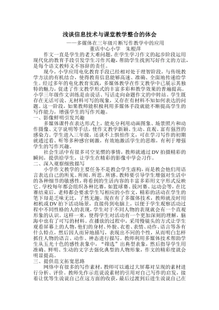 多媒体在三年级片断写作教学中的应用