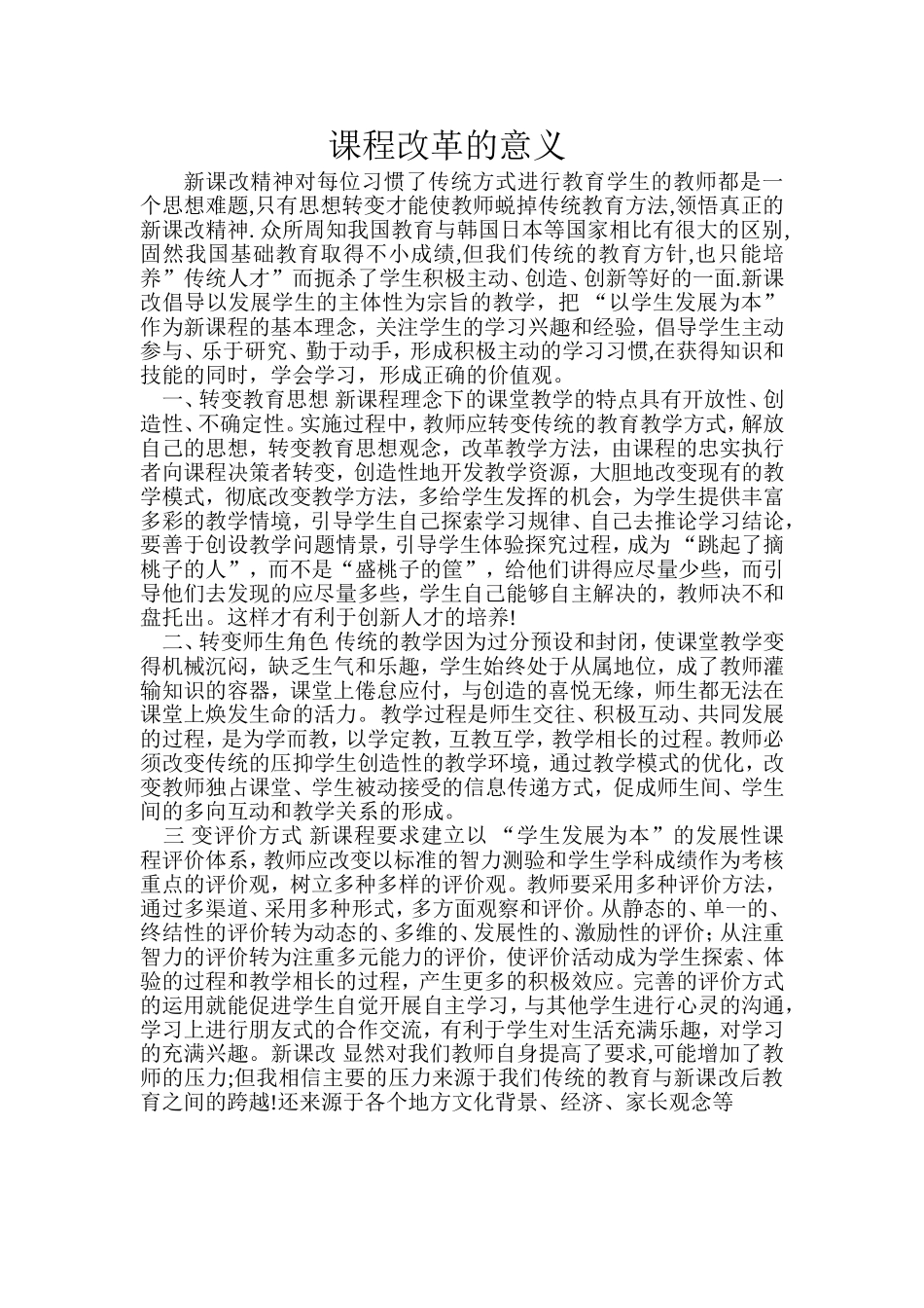 课程改革的意义_第1页