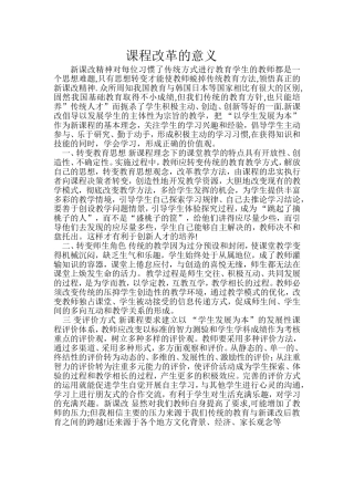 课程改革的意义