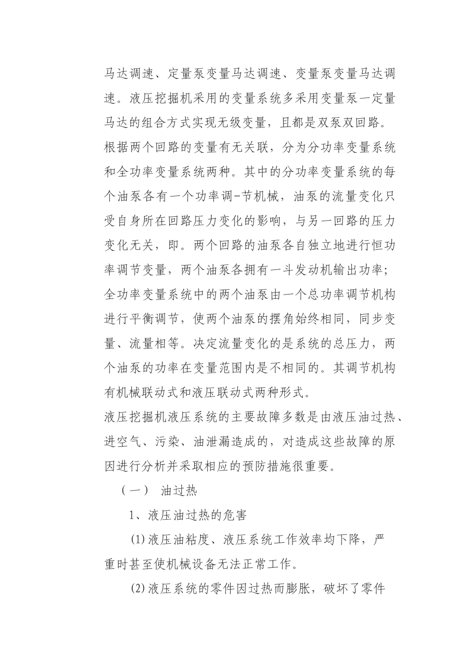 液压挖掘机联动失效的原因及预防_第2页