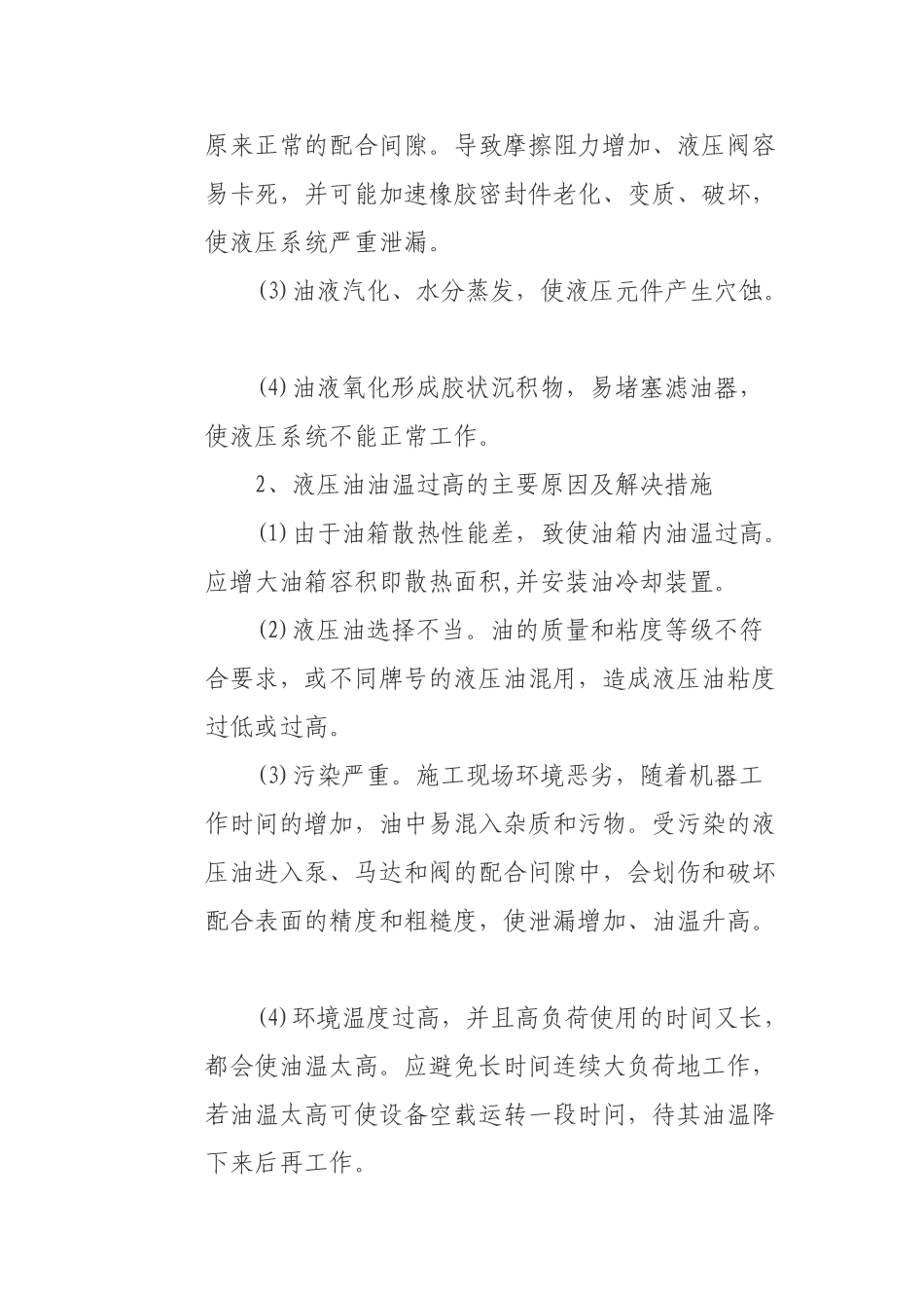 液压挖掘机联动失效的原因及预防_第3页