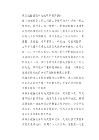 液压挖掘机联动失效的原因及预防