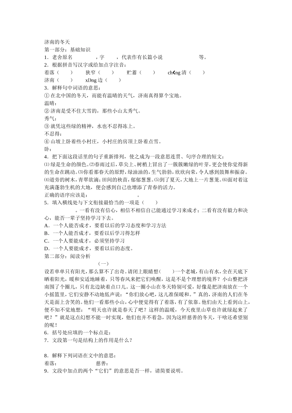 济南的冬天 (2)_第1页