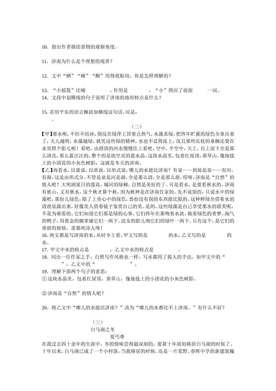济南的冬天 (2)_第2页