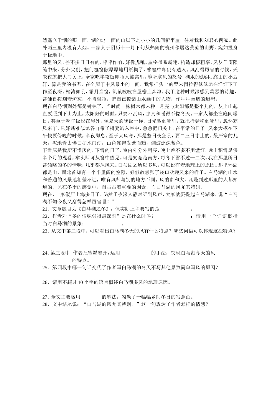 济南的冬天 (2)_第3页