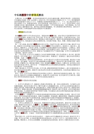 中长跑教学中的学导式教法