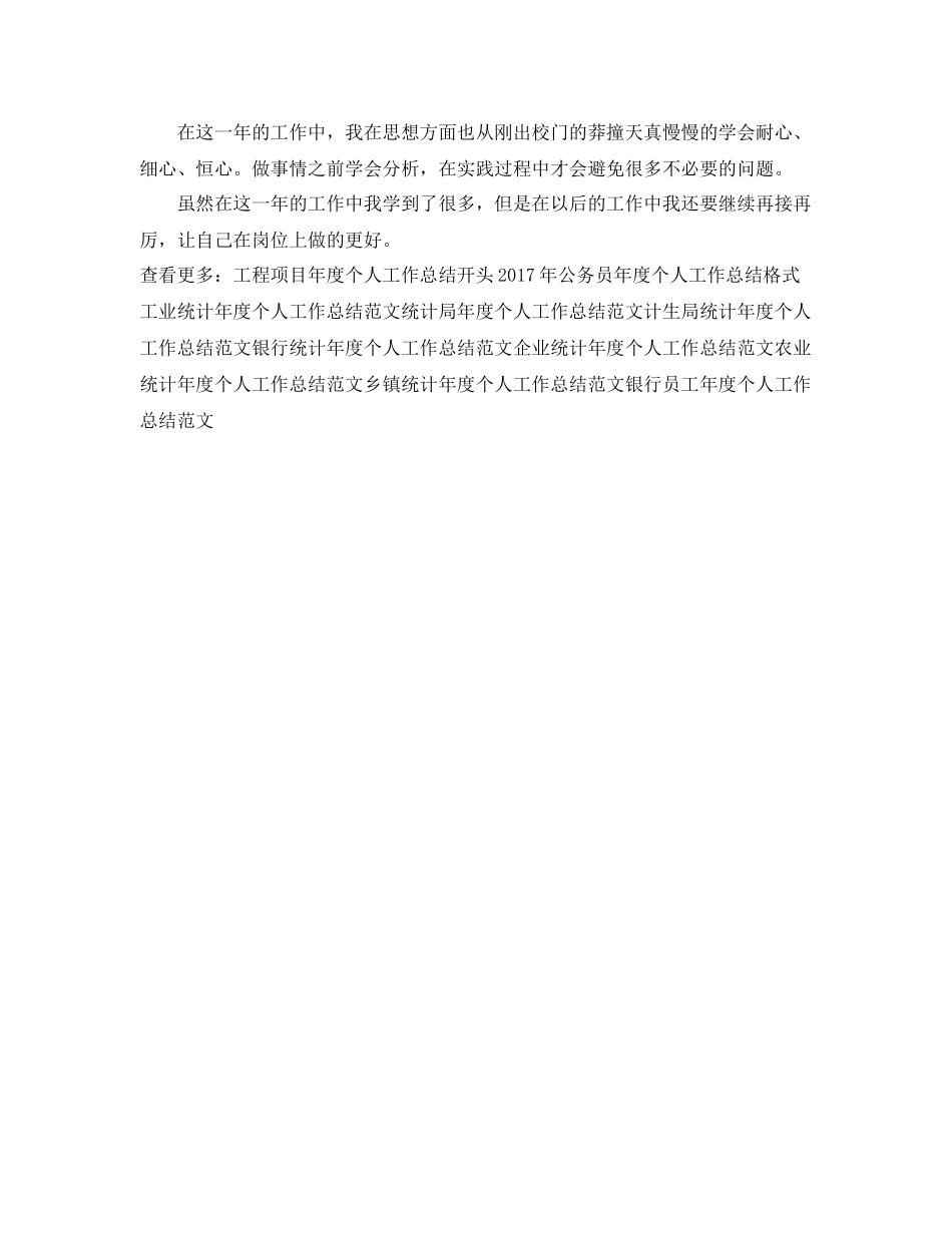 景区导游年度个人工作总结模板 _第2页