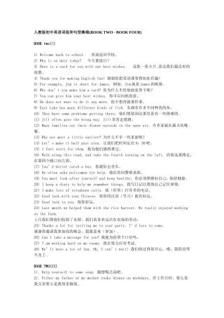 初中英语词组和句型大全(人教版）