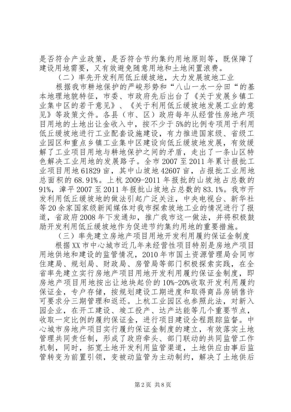 提高土地资源节约集约利用水平工作报告_第2页