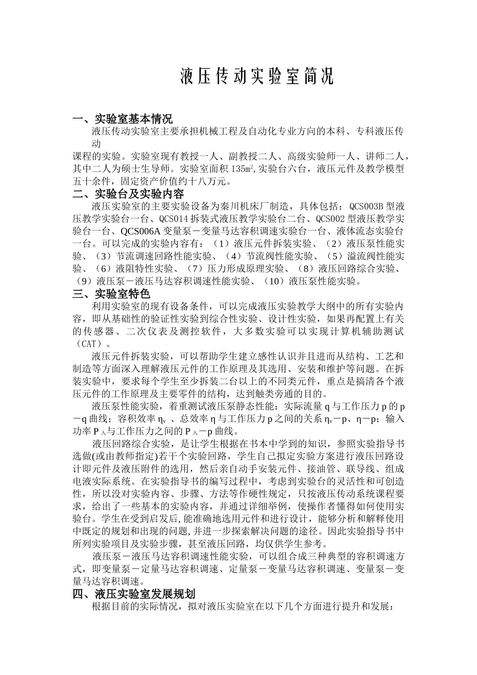 液压传动实验室方案及简介_第1页