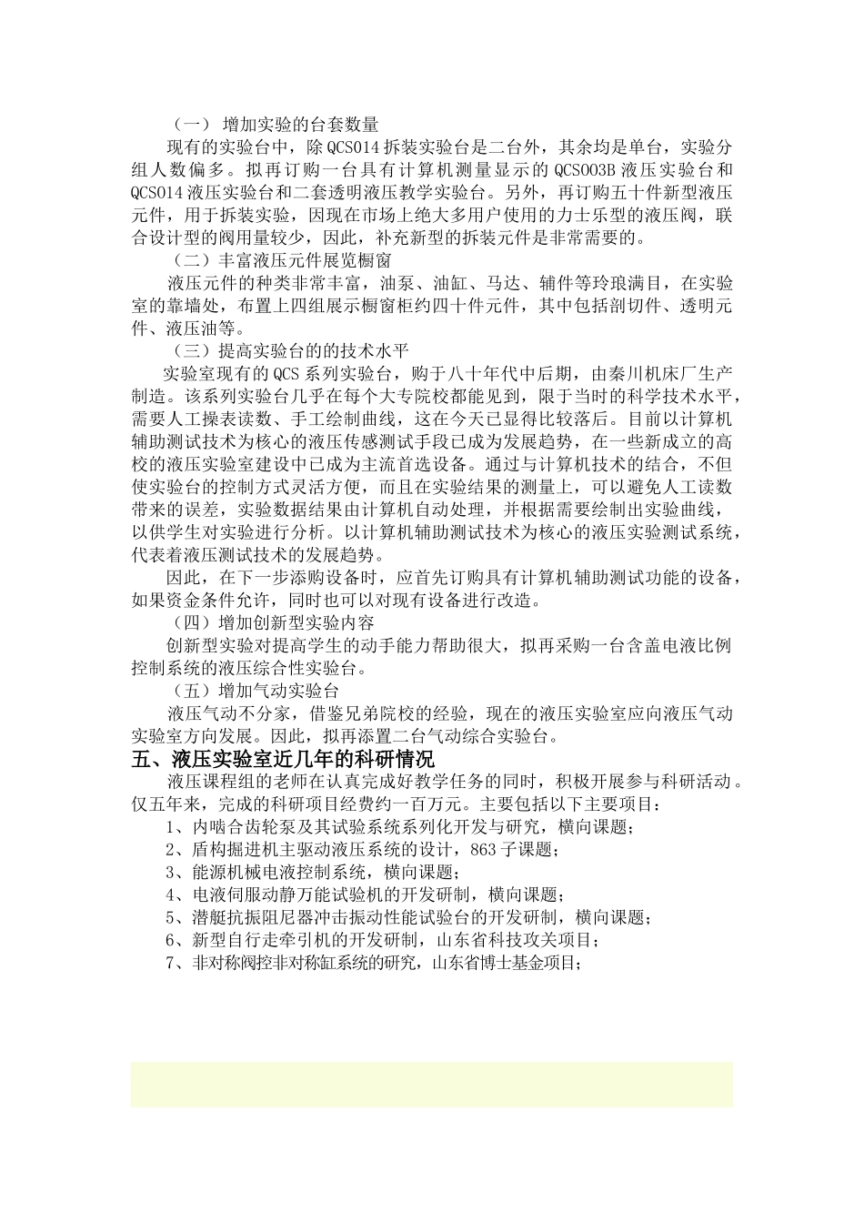 液压传动实验室方案及简介_第2页