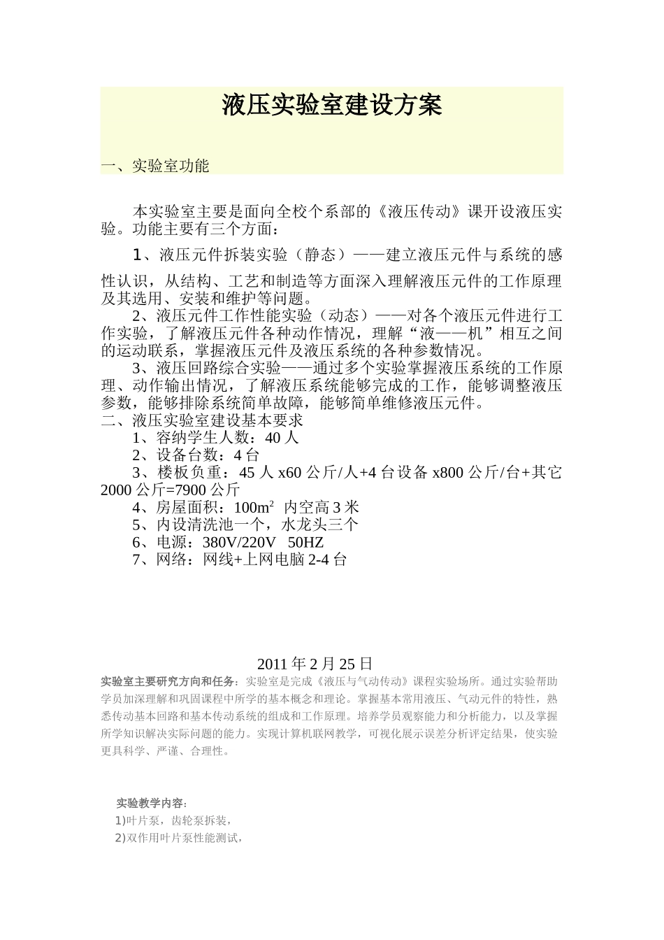 液压传动实验室方案及简介_第3页