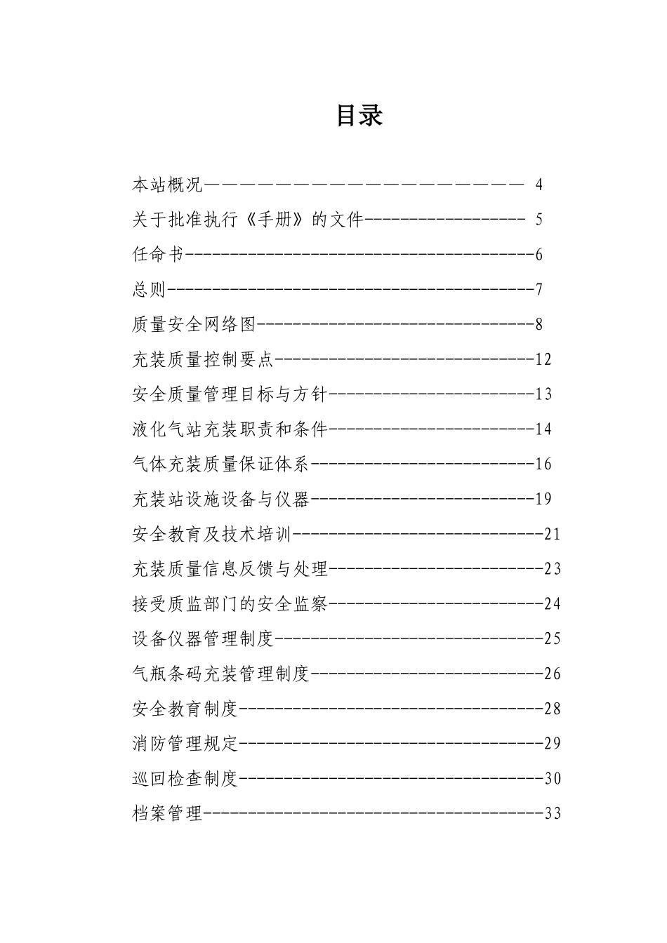 液化气站安全质量手册_第2页