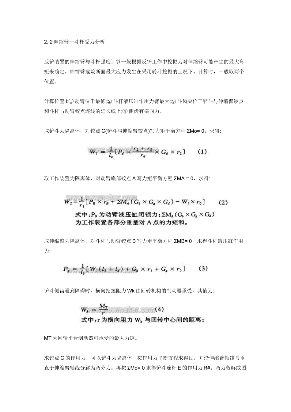 液压挖掘机伸缩臂CAD设计与有限元分析_第2页