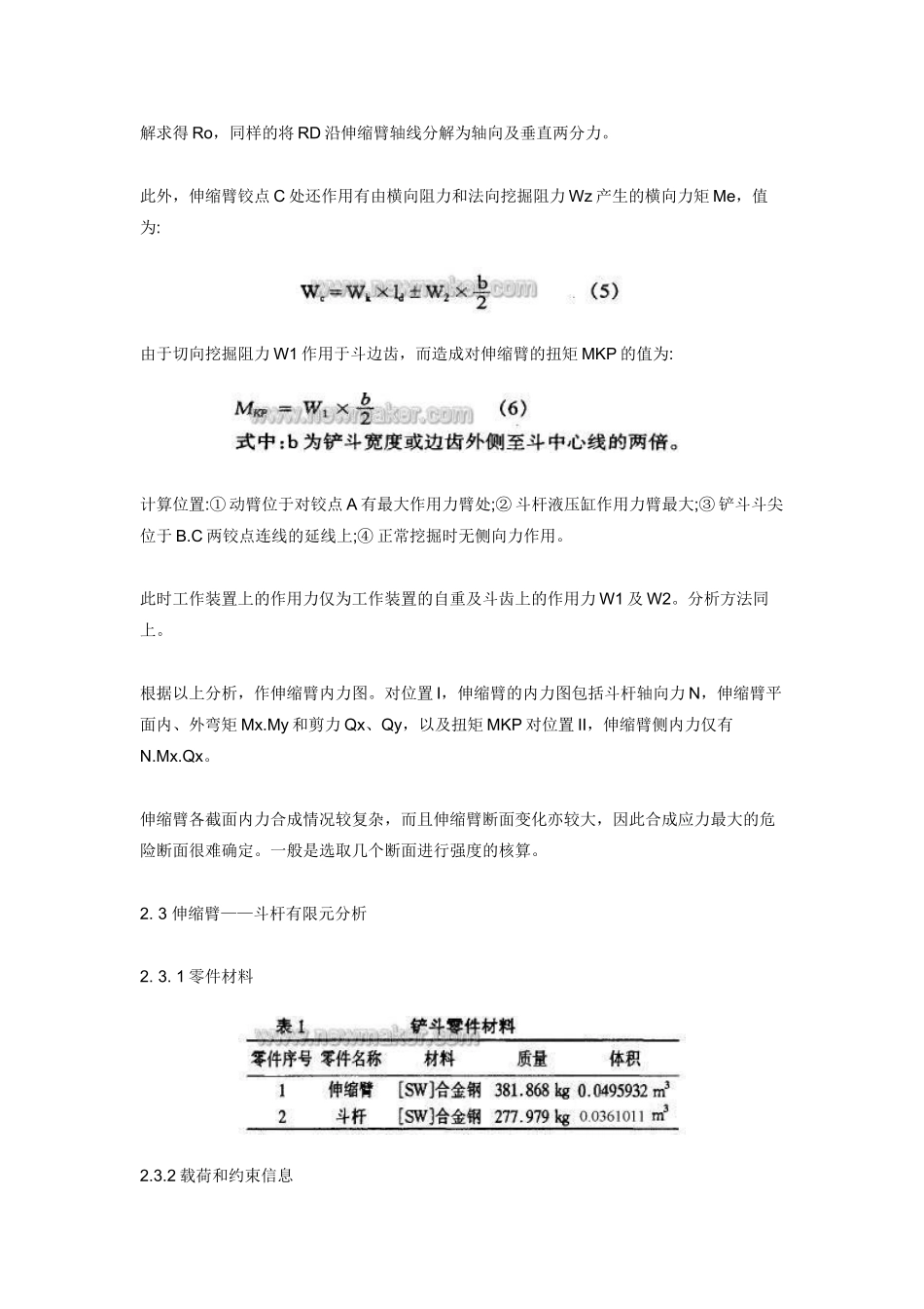 液压挖掘机伸缩臂CAD设计与有限元分析_第3页