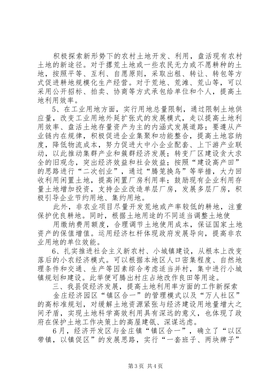 提高土地利用率的调研报告范文_第3页