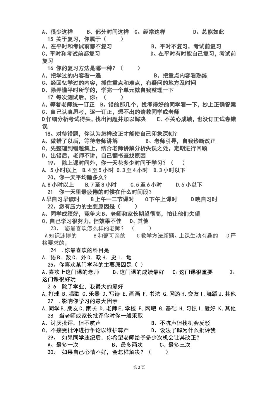 高中生学情调查表_第2页