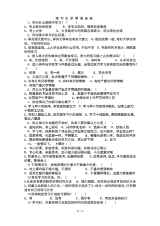高中生学情调查表