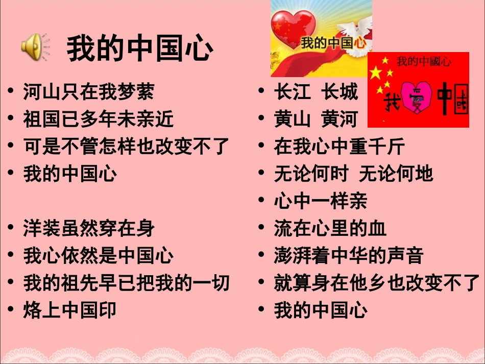 社会主义核心价值观主题班会_第2页