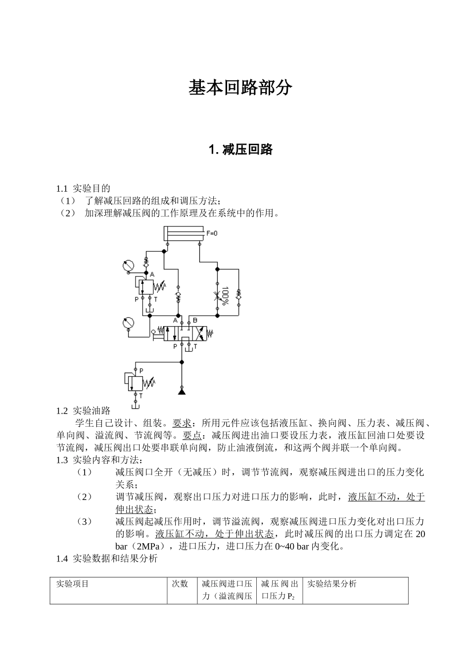液压与气压传动实验指导书_第3页