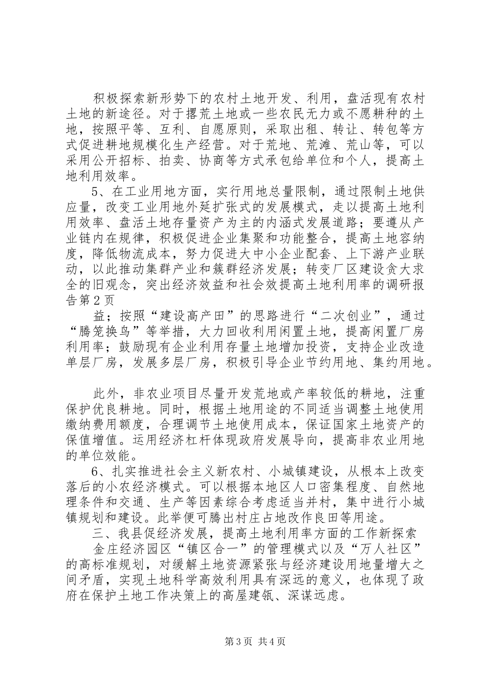 提高土地利用率的调研报告_第3页