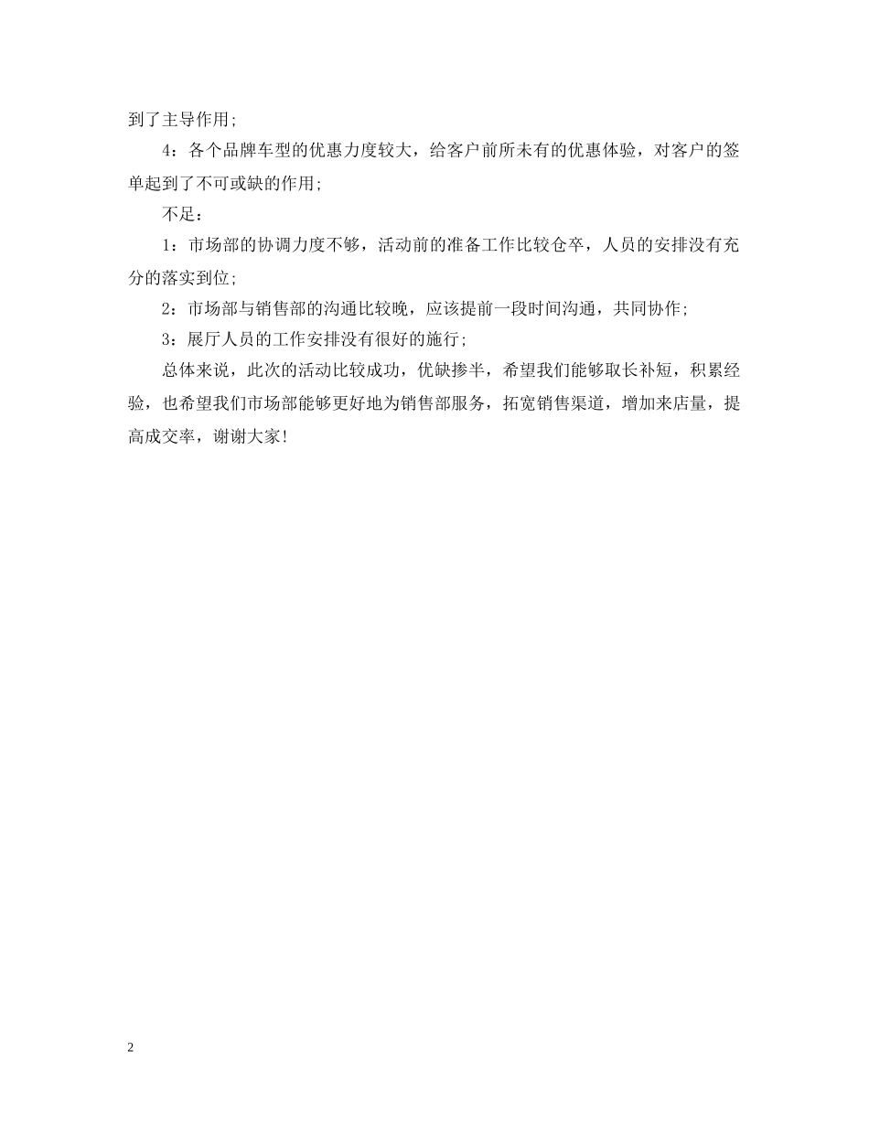 浪漫七夕促销主题活动工作总结 _第2页