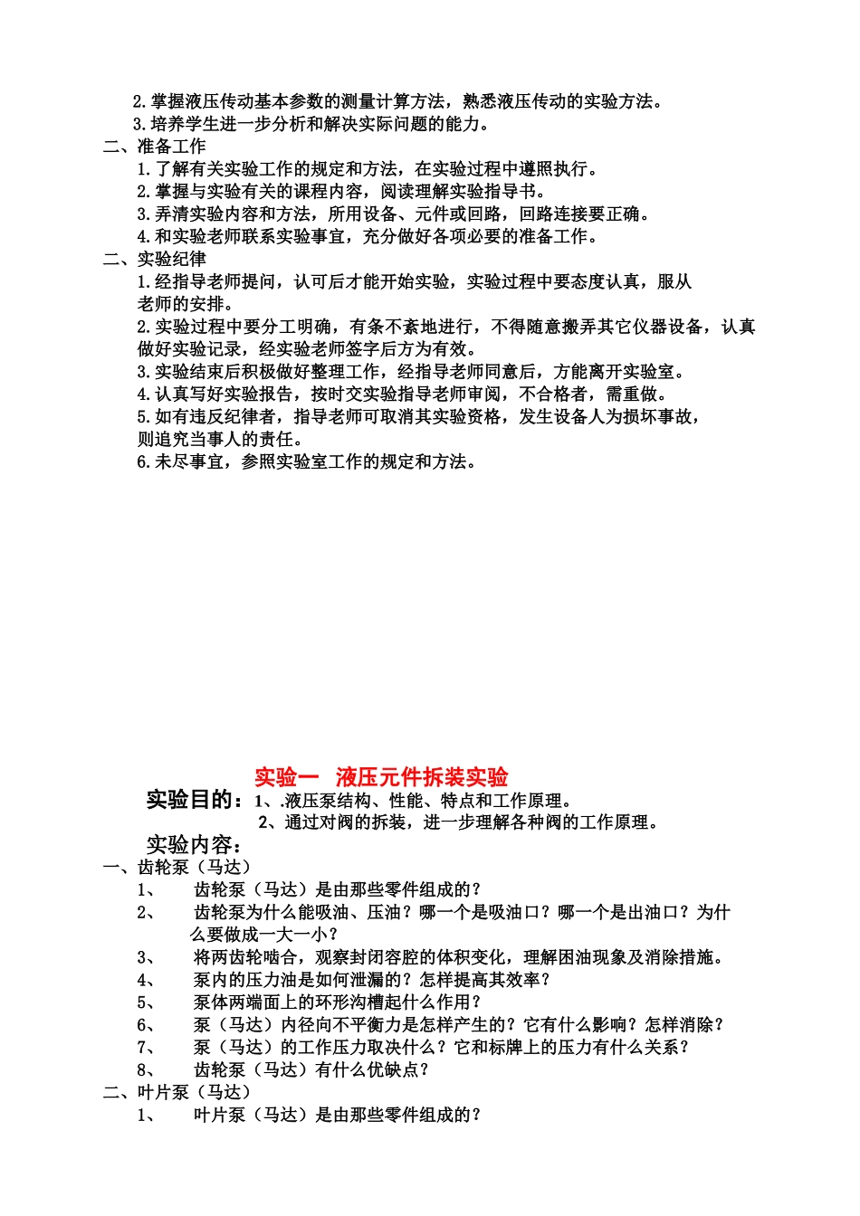 液压传动实验指导书补充内容2010.4.7_第2页