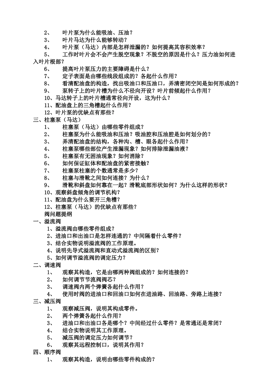 液压传动实验指导书补充内容2010.4.7_第3页