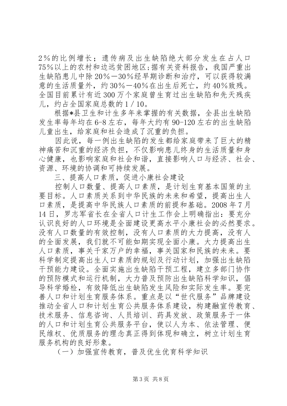 提高出生人口素质调研报告_第3页