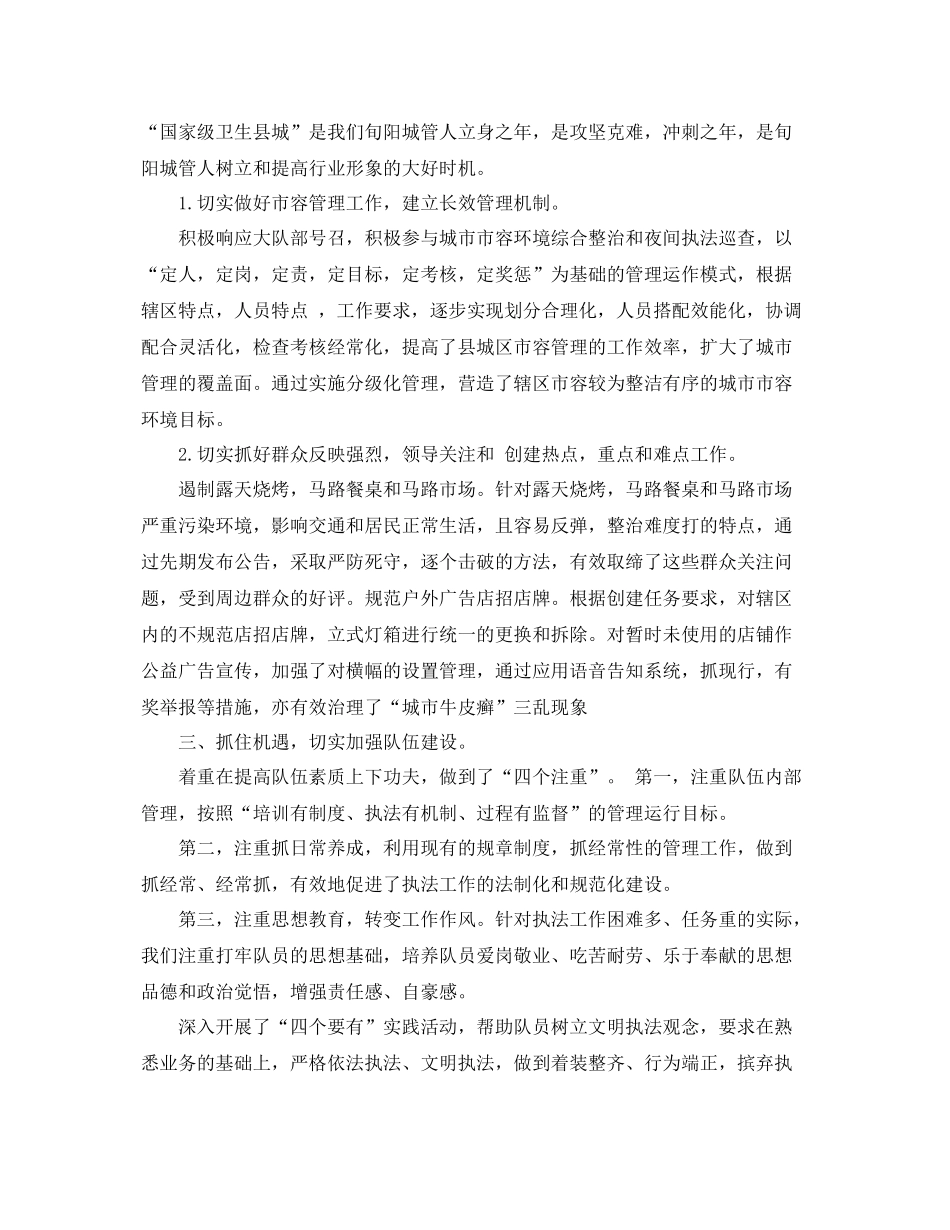 城管队员个人年终总结 _第2页