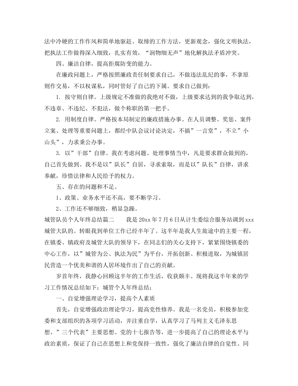 城管队员个人年终总结 _第3页