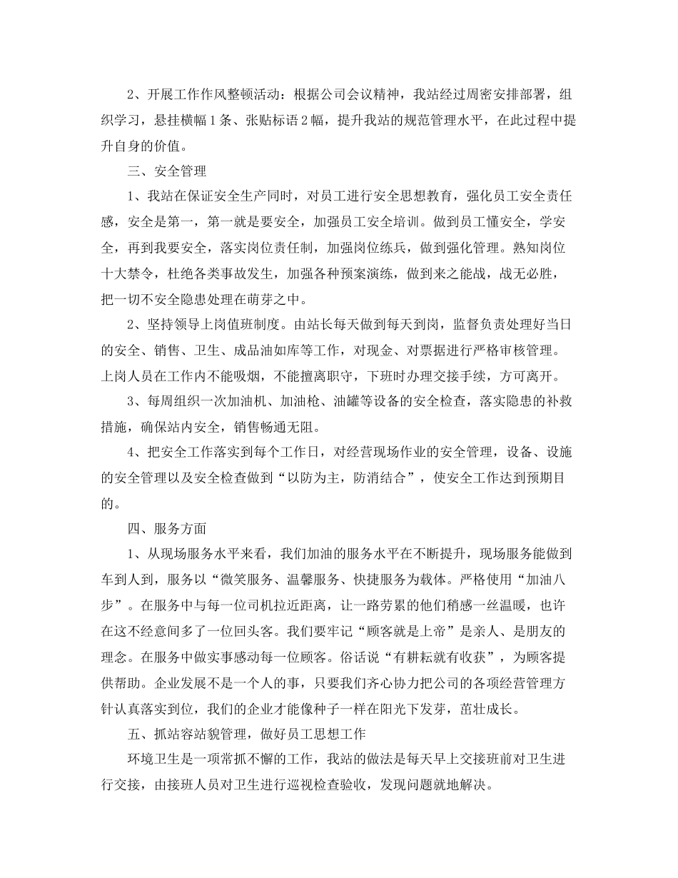 加油站员工年终总结 _第2页