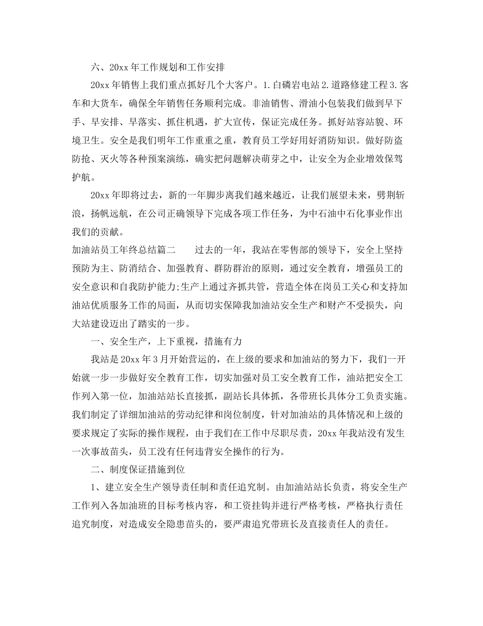 加油站员工年终总结 _第3页